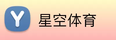 星空体育 logo